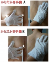 口コミ記事「お風呂に入れないとき、からだふき手袋があればいいなぁと思いま専科？」の画像