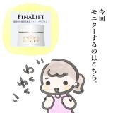 口コミ記事「モニターFINALIFT」の画像