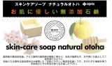 口コミ：skin-care soap natural otoha Sakura Soapの画像（3枚目）