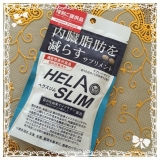 口コミ：☆　内臓脂肪を減らすサプリメント『ヘラスリム』　☆の画像（4枚目）