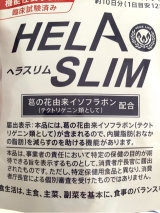 口コミ：【3】内臓脂肪を減らすサプリメント☆ヘラスリムの画像（1枚目）