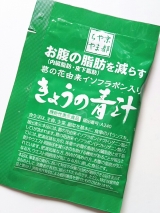 口コミ：京都やまちや 新商品 きょうの青汁 1ヶ月体験談 クチコミ感想 スッキリできたかな？ 味は？の画像（7枚目）