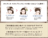 口コミ記事「『オルタニカスカルプエッセンス』で、髪が変わる。」の画像