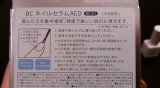 口コミ：モニター☆健康で美しい自爪に導く浸透系ネイルセラムAEDの画像（9枚目）
