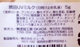 口コミ：無添加工房OKADA『岡田UVミルク』本当にノンケミカルな日焼け止めの画像（3枚目）