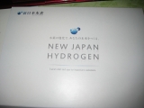 口コミ記事「新日本水素株式会社様の『水素のめぐり湯』でい～い湯だな♪(￣∇￣;)ハッハッハ」の画像