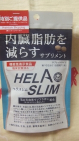 口コミ：脂肪を減らすサプリメント「ヘラスリム」の画像（2枚目）