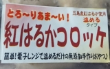 口コミ：長崎五島産！あま～いコロッケ（紅はるか＆紫いも）の画像（4枚目）