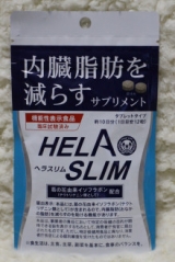 口コミ：内臓脂肪を減らすサプリ～HELASLIM（ヘラスリム）～の画像（3枚目）