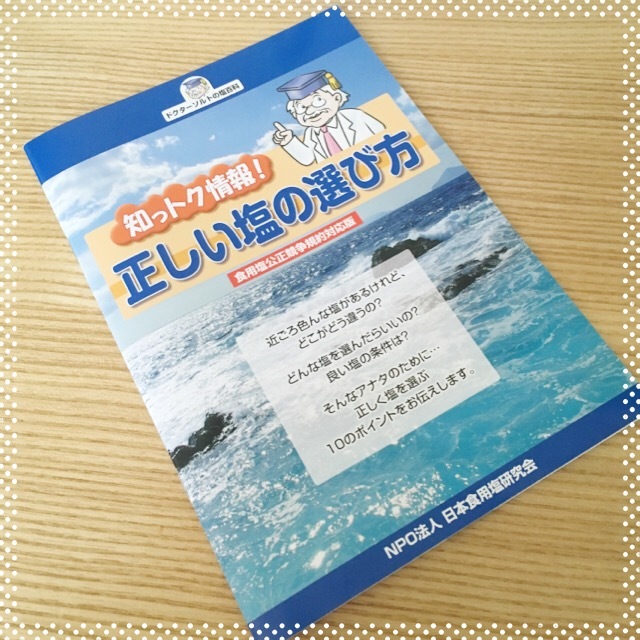 口コミ：水に溶かして飲んで塩類補給☆海の精 いのちのもとの画像（2枚目）