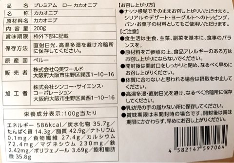 口コミ：
  美と健康のための嬉しい３つの効果＠スーパーフードプレミアムロウカカオニブ
の画像（10枚目）