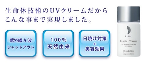 口コミ：天然のちからで日焼け止め、リペアUVクリームの画像（4枚目）