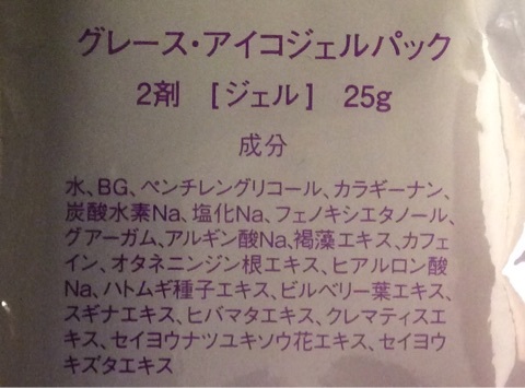 口コミ：特許取得のドクターコスメ「グレースアイコジェルパック」モニターレビューレポの画像（3枚目）