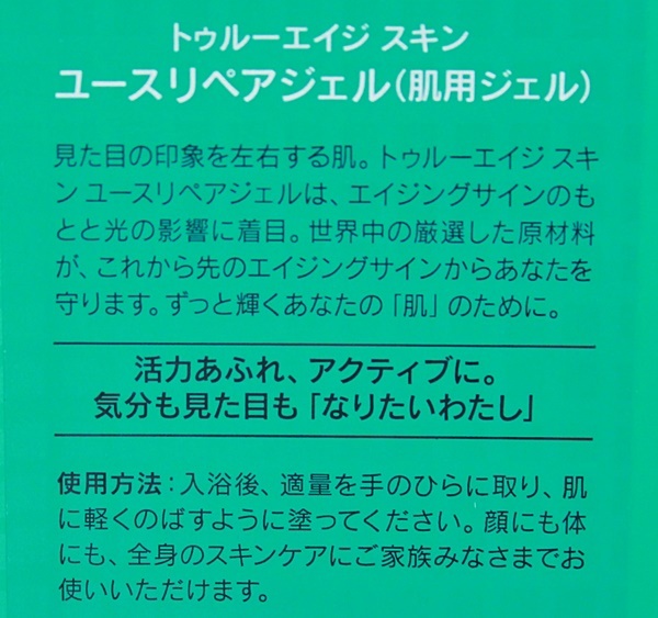 口コミ：
  【ユースリペアジェル】エイジングサインに注目して作られたスキンケアジェル
の画像（5枚目）