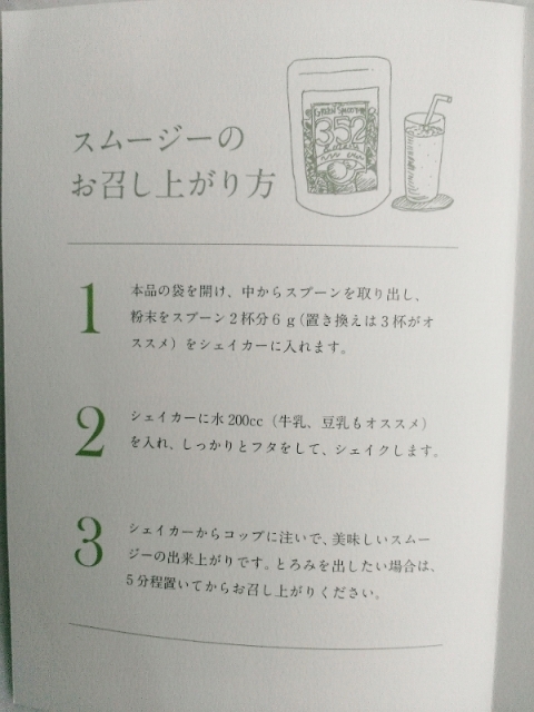 口コミ：§　話題の腸内フローラダイエットを体験！乳酸菌＆酵素スムージーでスッキリボディに！　§の画像（4枚目）