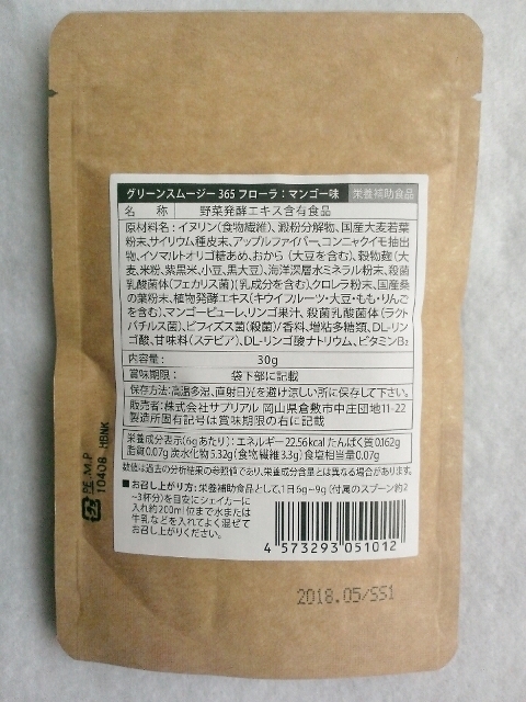 口コミ：§　話題の腸内フローラダイエットを体験！乳酸菌＆酵素スムージーでスッキリボディに！　§の画像（3枚目）