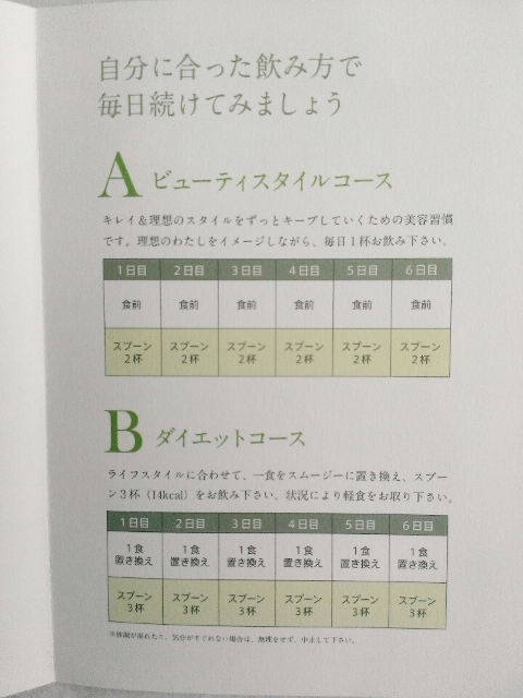 口コミ：§　話題の腸内フローラダイエットを体験！乳酸菌＆酵素スムージーでスッキリボディに！　§の画像（5枚目）