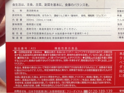 口コミ：日本予防医薬株式会社さまの、イミダペプチド！の画像（9枚目）