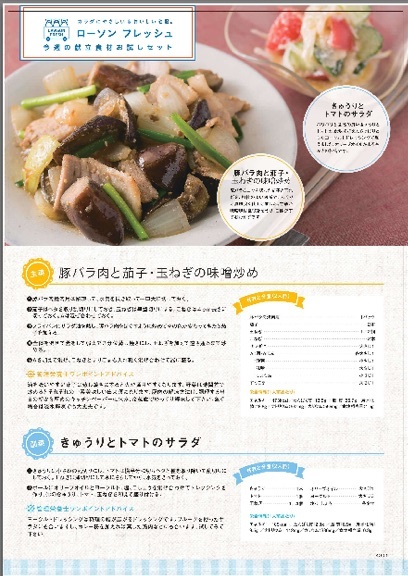 口コミ：ローソンフレッシュ☆献立食材3日目は豚と茄子、玉ねぎの味噌炒め・きゅうりとトマトのサラダ♫の画像（1枚目）