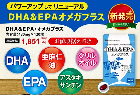 口コミ：血栓予防に！DHA&EPAオメガプラスの画像（6枚目）