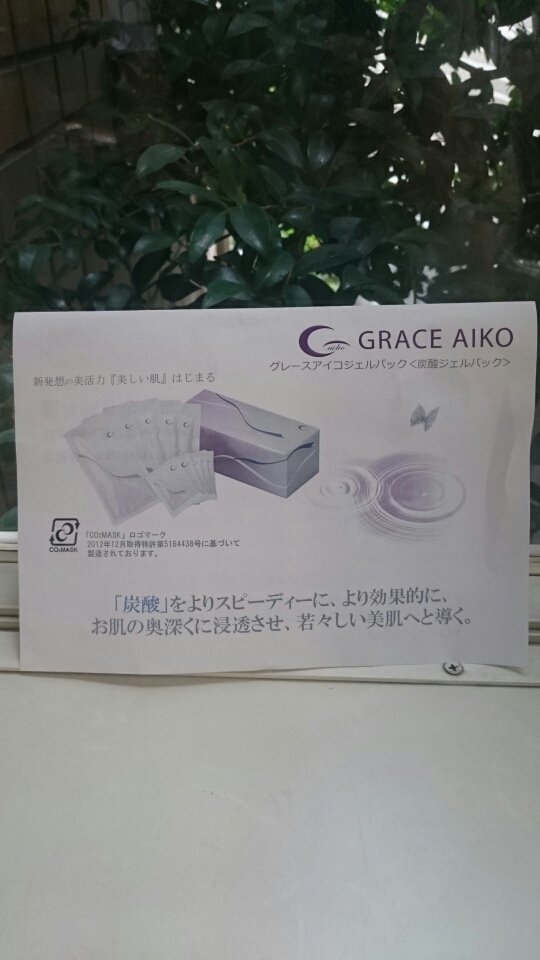 口コミ：GRACE AIKO 炭酸ジェルパックの画像（1枚目）