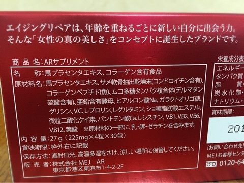 口コミ：【11】株式会社MEJ 高級馬プラセンタサプリの画像（2枚目）