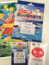 口コミ記事「海の精あらしお」の画像