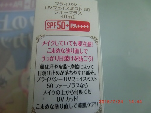 口コミ：UVの新習慣！顔に直接使えるノンガスタイプの日焼け止めミスト♡の画像（4枚目）