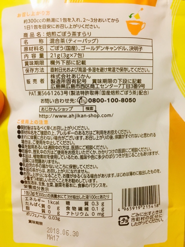 口コミ：あじかんさんの健康茶｢すらり｣の画像（2枚目）