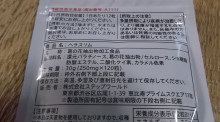 口コミ：内臓脂肪を減らすサプリメント『ヘラスリム』（機能性表示食品）の画像（3枚目）