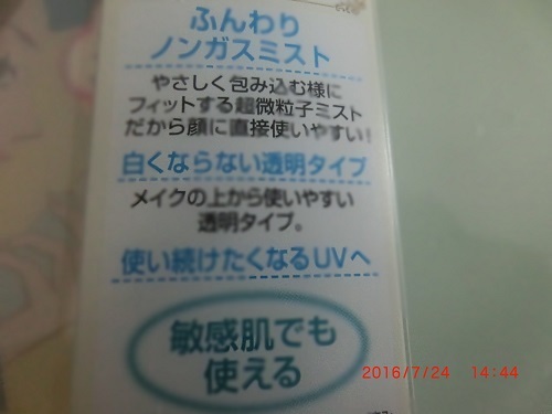 口コミ：UVの新習慣！顔に直接使えるノンガスタイプの日焼け止めミスト♡の画像（5枚目）