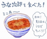 口コミ記事「うな次郎、食べてみた」の画像