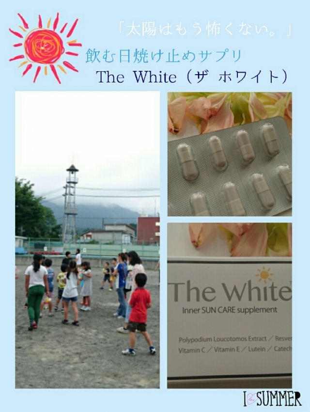 口コミ：
  97.光老化を撃退っ！日焼け止めサプリ「The White」
の画像（1枚目）