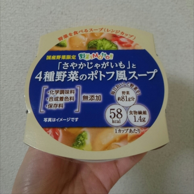 口コミ：【モンマルシェ】手軽に野菜がたくさん食べられる！レンジカップスープの画像（2枚目）