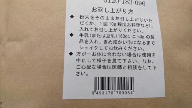 口コミ：
  98.かけるかける、食べまくれるスパーフード「魔法のタイガーナッツパウダー」
の画像（4枚目）