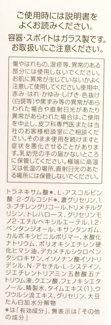 口コミ：
  シミ・そばかすを防ぎ、透明感のある肌へ☆お肌の悩みから選べる美容液＠efACT（エファクト）
の画像（10枚目）