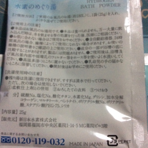 口コミ：【水素の入浴剤　水素のめぐり湯】　梅雨でもスッキリ！！毛穴を開いてスキンケア☆の画像（4枚目）