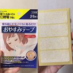 こちらもモニプラ投稿がうまくいかず再投稿です😂口呼吸しているのか朝起きたら喉が乾燥していることが多いのでおやすみテープを使ってみました😆❣喉が乾燥することがなく快適🤗いびきのうるさい夫にも使ってみ…のInstagram画像