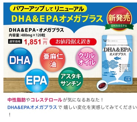 口コミ：【魚のサラサラ成分！】DHA&EPAオメガプラスサプリ！★の画像（2枚目）