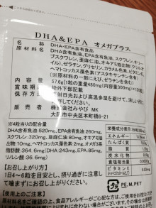 口コミ：DHA&EPAオメガプラスサプリを飲んでいます。の画像（2枚目）