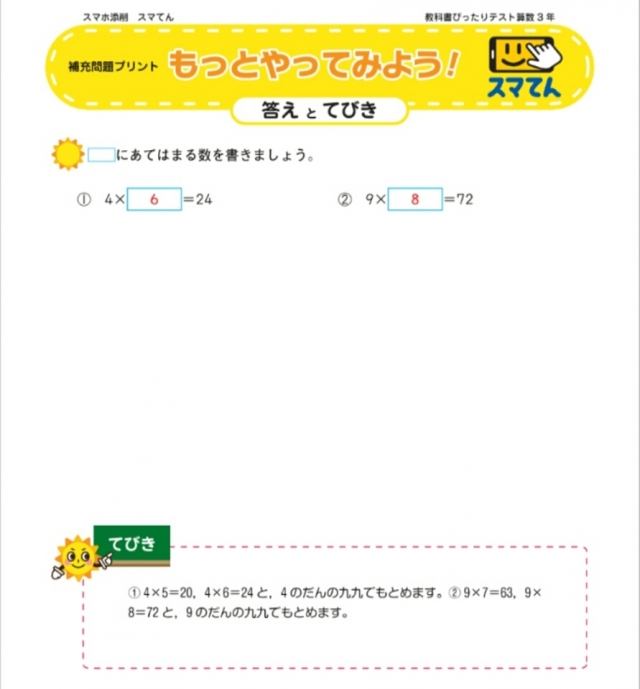 口コミ：教科書ぴったりテスト＋WEB添削指導②の画像（6枚目）