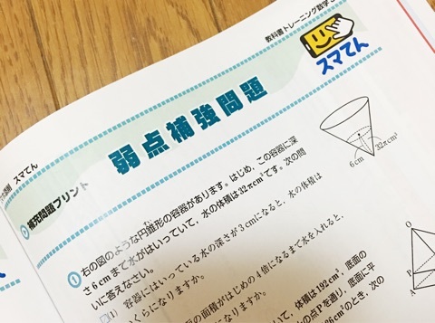 口コミ：教科書トレーニング☆スマてんに挑戦！！の画像（6枚目）