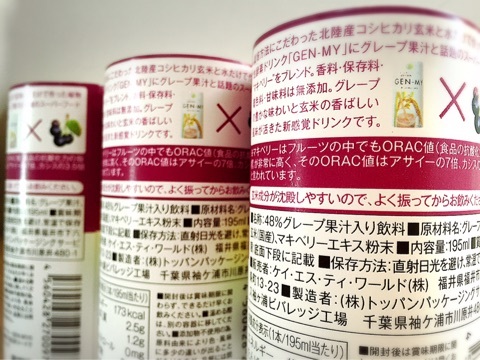 口コミ：原料は水と玄米のみ♡ライスミルク+スーパーフードの酵素ドリンク「マキベリーGEN-MY」♫の画像（3枚目）