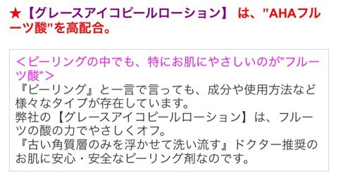 口コミ：
  《ドクターズコスメ》肌にやさしい角質ケア☆グレースアイコ ピールローション☆
の画像（16枚目）