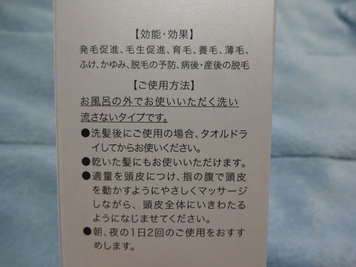 口コミ：薬用育毛剤「ふわり」＠ナノエッグの画像（5枚目）