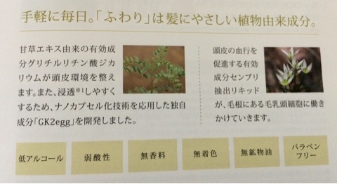 口コミ：新発想の薬用育毛剤「ふわり」で髪の毛を育ててみましたの画像（4枚目）