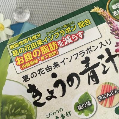 口コミ：京都やまちやの新商品 葛の花由来イソフラボン入り　「きょうの青汁」1ヶ月分現品モニター決定！の画像（2枚目）