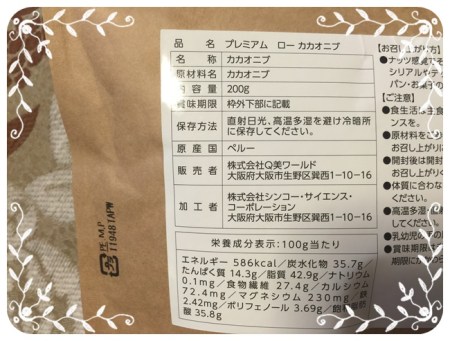 口コミ：心に幸せとリラックスをもたらすスーパーフード”カカオニブ”の効果と実力の画像（9枚目）