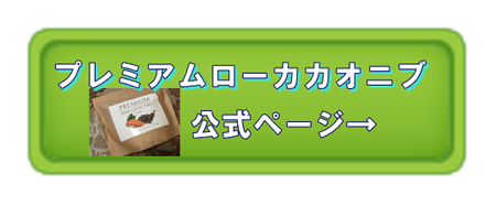 口コミ：心に幸せとリラックスをもたらすスーパーフード”カカオニブ”の効果と実力の画像（10枚目）