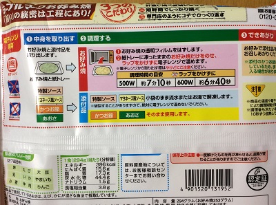 口コミ：【テーブルマーク】ビールのお友♪お試しの画像（5枚目）